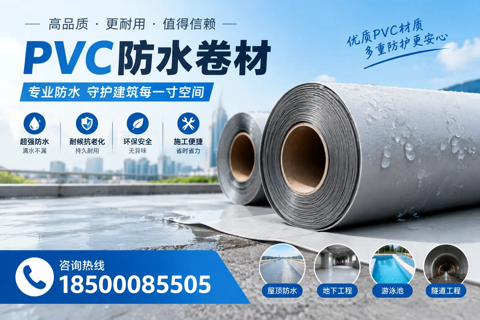 如何评估PVC防水卷材的性价比？焦作消费者必读