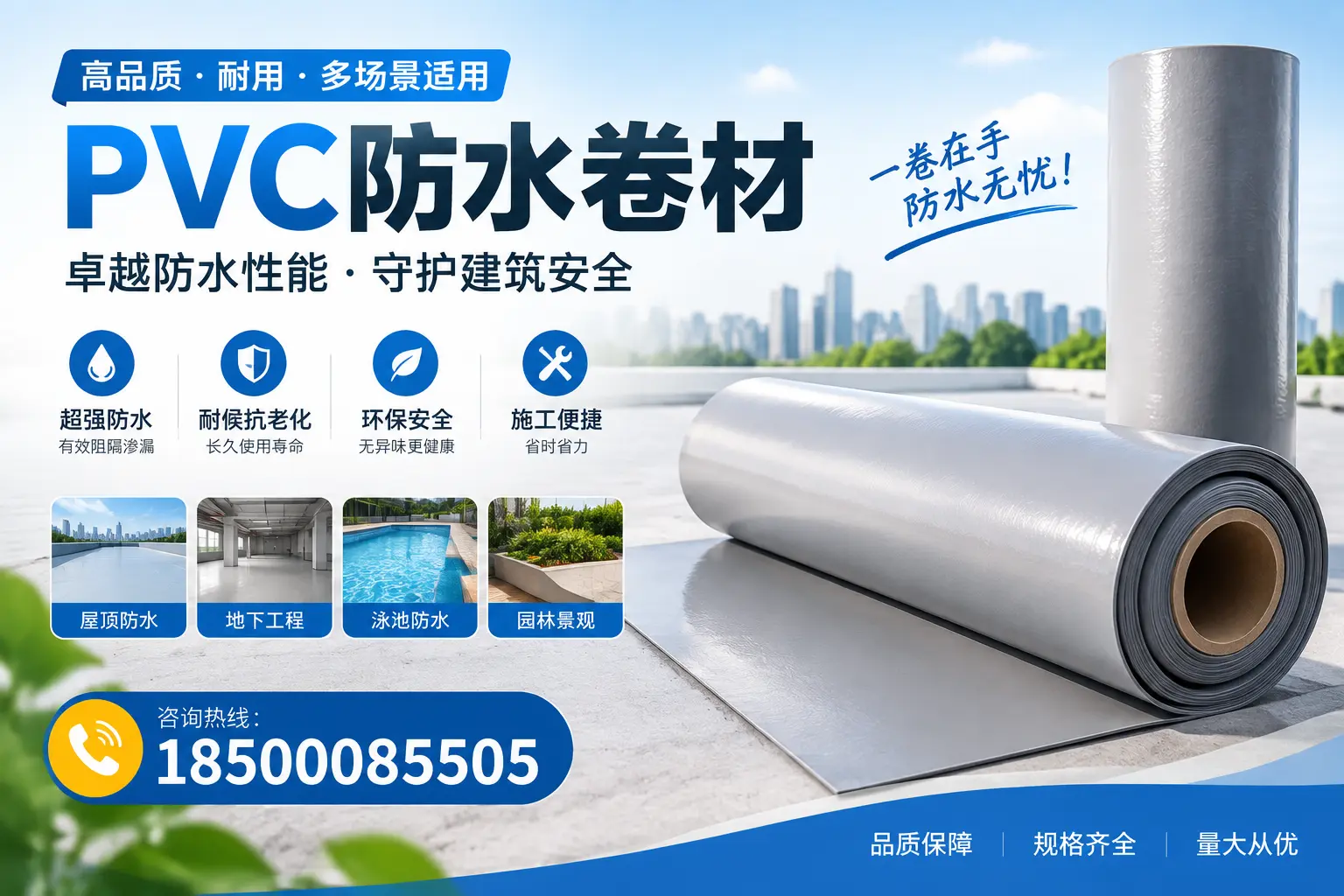 PVC防水卷材的性能测试方法，确保质量与安全焦作
